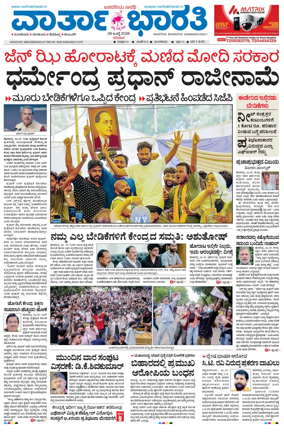 Cover of Vartha Bharathi Kannada Daily