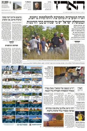 Cover of Haaretz - Hebrew Edition
