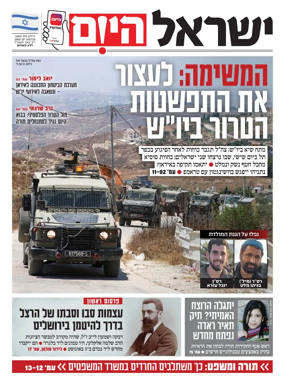 Cover of Israel Hayom