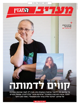 Cover of Maariv Magazine