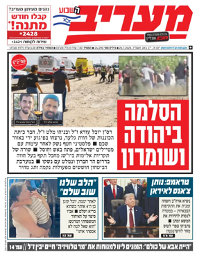 Cover of Maariv
