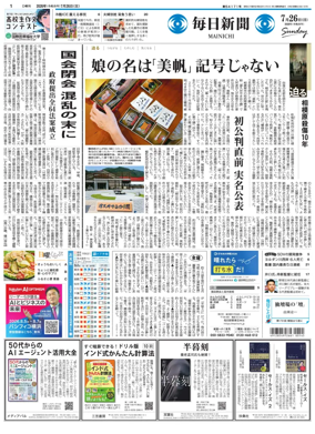Cover of Mainichi Shimbun