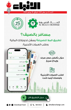 Cover of Al-Anbaa