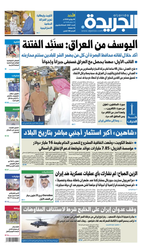 Cover of Al Jarida (Kuwait)