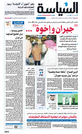 Cover of Al Seyassah