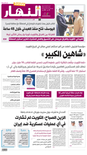 Cover of Annahar Newspaper