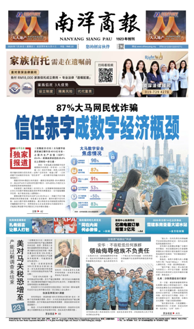 Cover of Nanyang Siang Pau