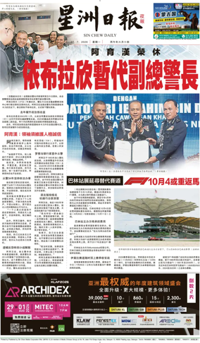 Cover of Sin Chew Daily - Metro Edition (Evening)