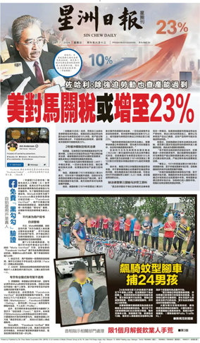 Cover of Sin Chew Daily - Sarawak Edition (Sibu)