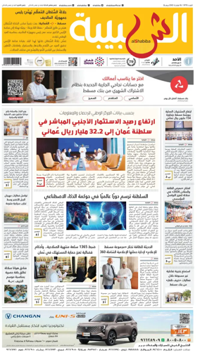 Cover of Al Shabiba