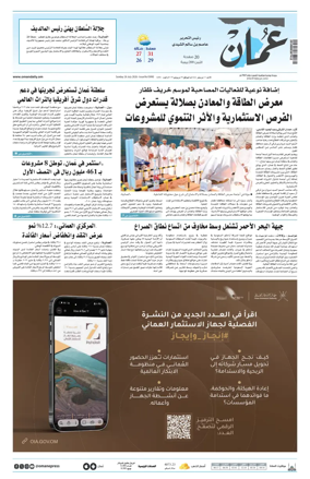 Cover of Oman Daily