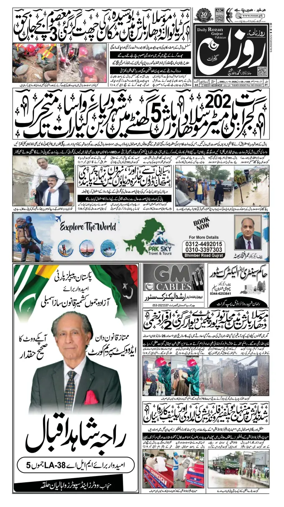 Cover of DAILY ROZAN GUJRAT