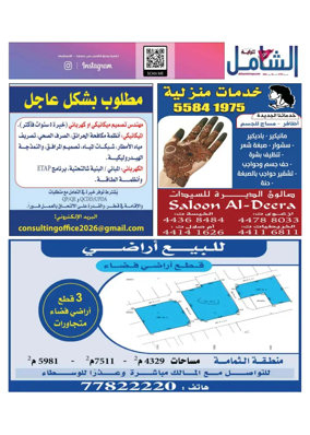 Cover of Al Raya Shamel