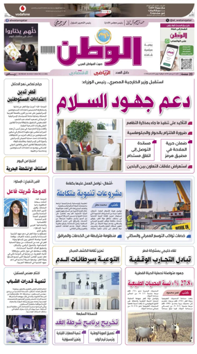 Cover of Al-Watan (Qatar)