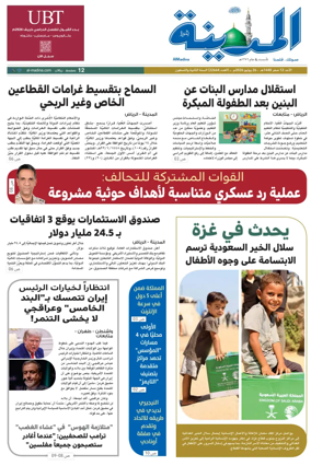 Cover of Al Madina