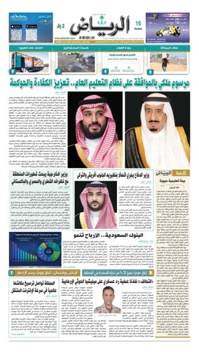 Cover of Al Riyadh newspaper