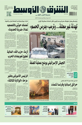 Cover of Asharq Al-Awsat Saudi Edition