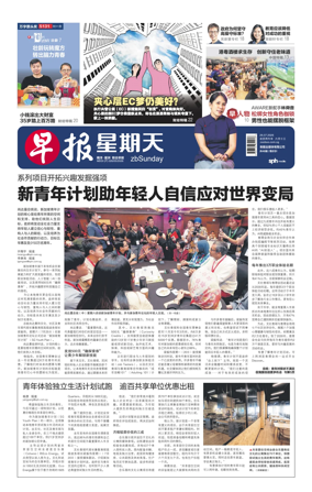 Cover of Lianhe Zaobao