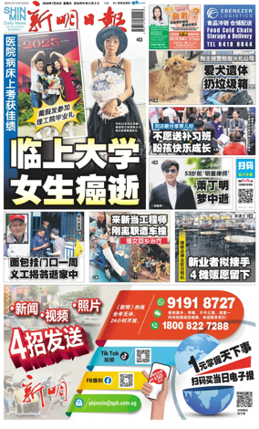 Cover of Shin Min Daily News
