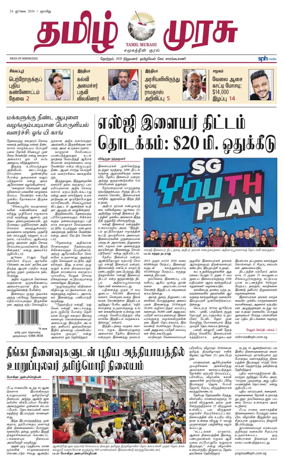 Cover of Tamil Murasu