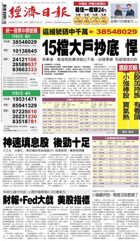 Cover of Economic Daily News (Taiwan)