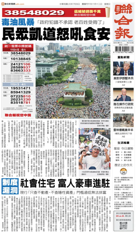 Cover of United Daily News (Taiwan)