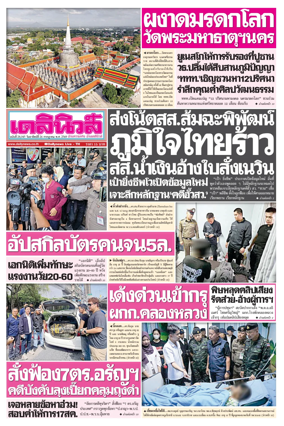 Cover of Daily News Thailand