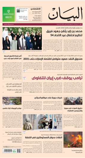 Cover of Al Bayan