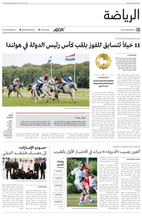 Cover of Al-Ittihad - Sports