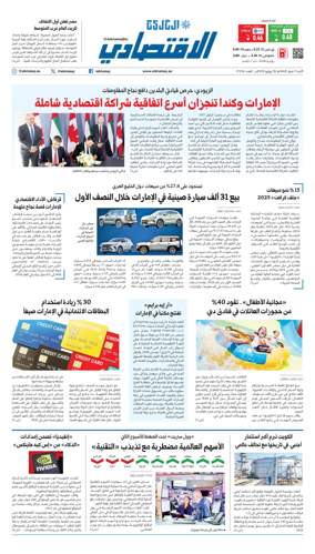 Cover of AlKhaleej - Economy
