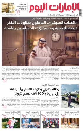 Cover of Emarat Al Youm