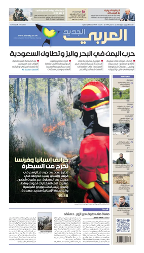 Cover of Al Araby Al Jadeed