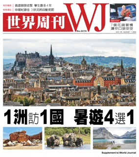 Cover of World Journal (Los Angeles) - Weekly Supplement