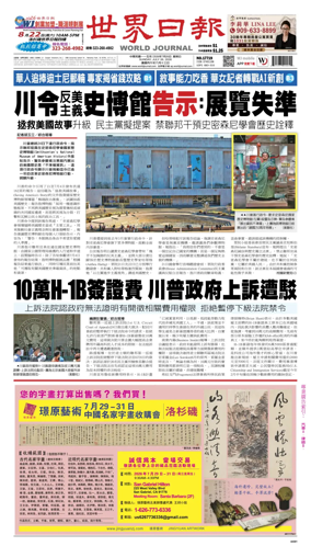 Cover of World Journal (Los Angeles)