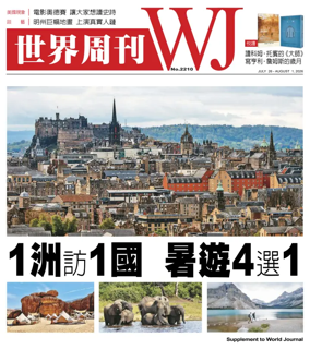 Cover of World Journal (New York) - Weekly Supplement