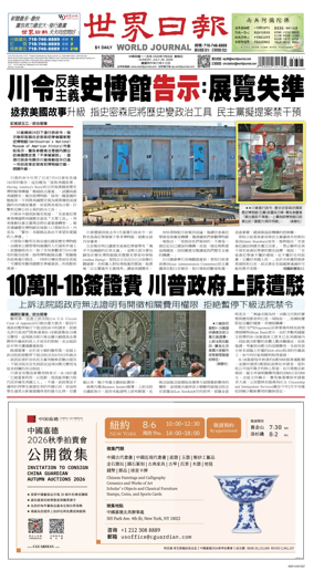 Cover of World Journal (New York)
