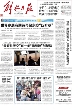 Cover of Jiefang Daily