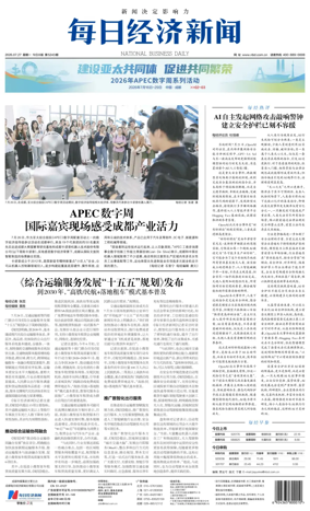 Cover of National Business Daily