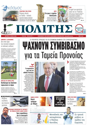Cover of Politis
