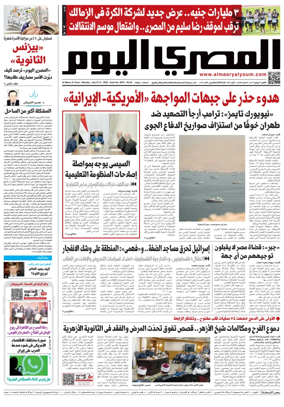Cover of Al Masry Al Youm