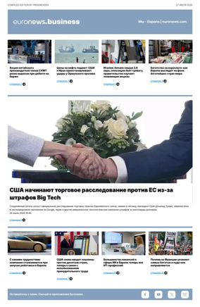 Cover of Euronews Business (Russian) Compiled Edition
