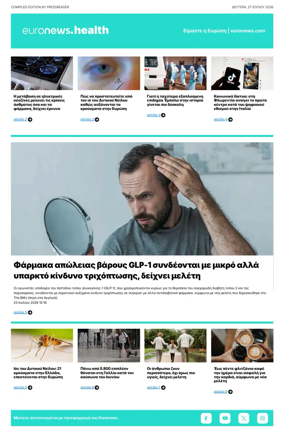 Cover of Euronews Health (Greek) Compiled Edition
