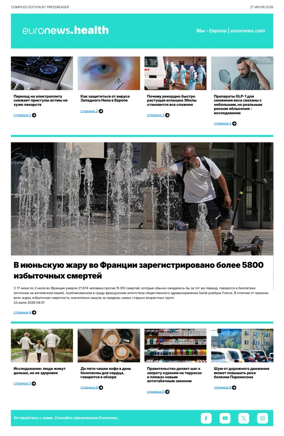 Cover of Euronews Health (Russian) Compiled Edition