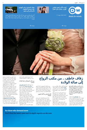 Cover of Deutsche Welle (Arabic Edition)