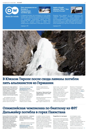 Cover of Deutsche Welle (Russian Edition)