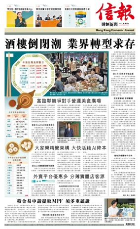 Cover of Hong Kong Economic Journal