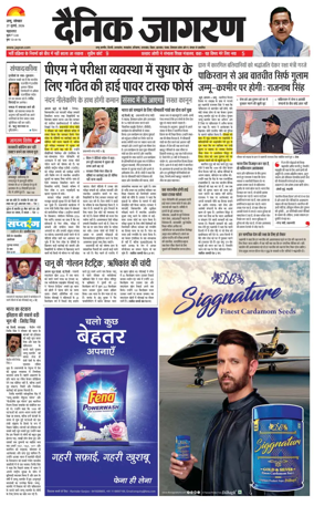 Cover of Dainik Jagran - Jammu