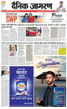 Cover of Dainik Jagran - Silliguri