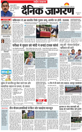 Cover of Dainik Jagran