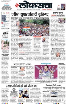 Cover of Loksatta